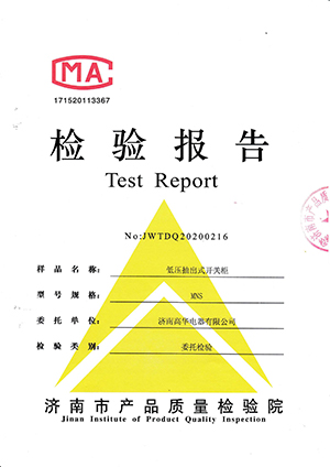 低壓抽出式開關柜MNS 檢測報