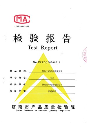 低壓無功功率補償裝置GGJ檢測